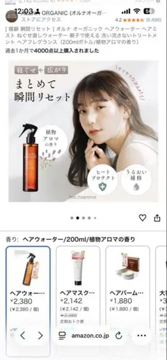 ALLNA ORGANIC ヘアウォーター 200mlのサムネイル
