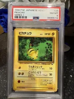 ポケモンカード　ピカチュウ　拡張シート　青版　PSA8