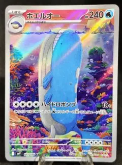 ホエルオー AR SV9 103/100 バトルパートナーズ ポケカ