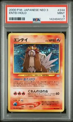 2026年最新】エンテイ 旧裏 psa9の人気アイテム - メルカリ