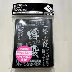 2025年最新】モノクロームスリーブコレクションの人気アイテム