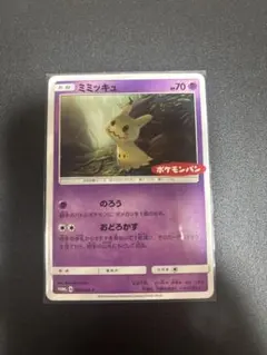 ポケモンカードミミッキュポケモンパン