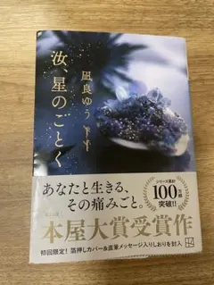 汝、星のごとく