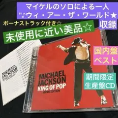 マイケルジャクソン　不滅のキング・オブ・ポップ　初版 MICHAEL JACKSON : 不滅のキング・オブ・ポップ - メルカリ