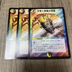 サ*コ様 天使と悪魔の墳墓 3枚セット 旧枠 初期 デュエマ - メルカリ