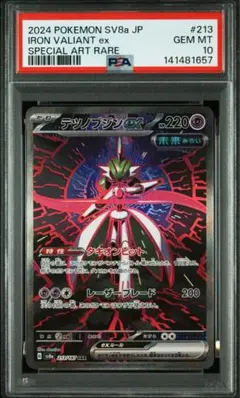 2026年最新】テツノブジンex SAR psa10の人気アイテム - メルカリ