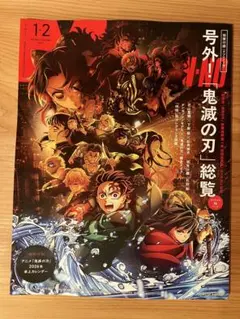 メンズノンノ2026年1・2月合併号　アニメ鬼滅の刃 表紙版　本誌のみ