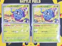 スタートデッキ100 バトルコレクション　エリカのモンジャラ　2枚セット