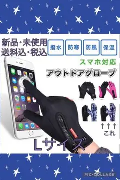 【売り切り御免】手袋 スマホ対応手袋 アウトドアグローブ トレッキンググローブ