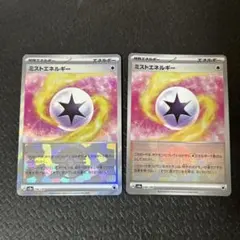 ミストエネルギー　モンスターボールミラー　２枚セット