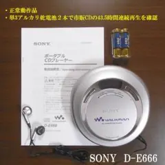 SONY CDウォークマン D-E666_Sのサムネイル