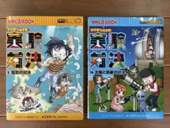 2026年最新】実験対決シリーズの人気アイテム - メルカリ