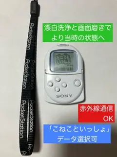 動作確認済 ポケットステーション ポケステ ホワイト PocketStation