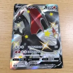 （２）リザードンV SSR S4a シャイニースターV 307/190