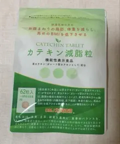 2025年最新】カテキン減脂粒の人気アイテム - メルカリ