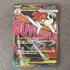 メガズルズキンex MA 231/193