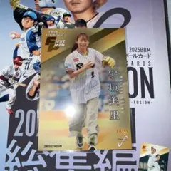BBM 2025 fusion 100枚限定 始球式カード 宇垣美里
