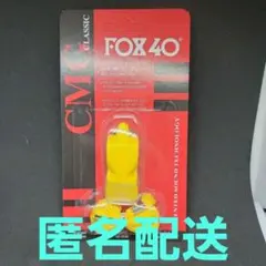 匿名配送 FOX40 ＣＭＧ 笛 ホイッスル 審判 登山 救命 祭り 熊避け