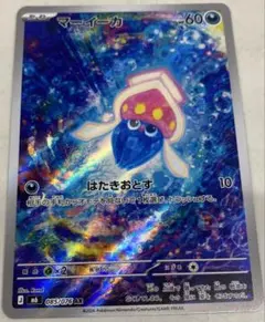 マーイーカ AR MEGA 拡張パック ストームエメラルダ 085/076 - メルカリ