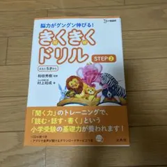 きくきくドリル STEP2 記入ありのサムネイル