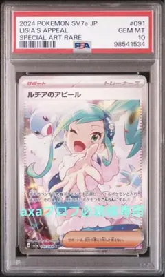 2026年最新】ルチアのアピール psa10の人気アイテム - メルカリ