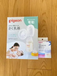 【箱・説明書あり】さく乳器 母乳アシスト 電動Handy Fit キャップ付き