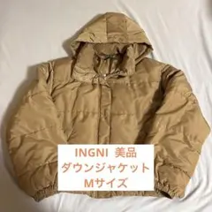 【美品】INGNI フード付きダウンジャケット ブラウンベージュ　Mサイズ