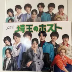 美品　埼玉のホストDVD ➕未開封クリアファイル　中沢元紀