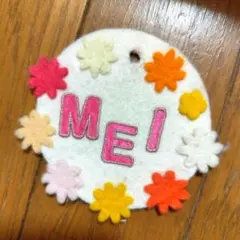 名前ネームタグ MEI　めい