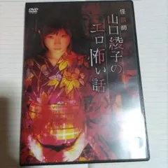 呪縛霊 セル版DVD 廃盤 - メルカリ