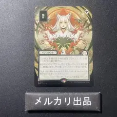 輪作 日本画ミスティカルアーカイブ シルバースクロールfoil 日本語