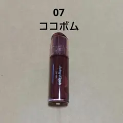 ロムアンド ジューシーフラッシュリップオイル 07 ココボムのサムネイル