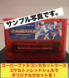 スーパーファミコンカセット　シェルケース　赤