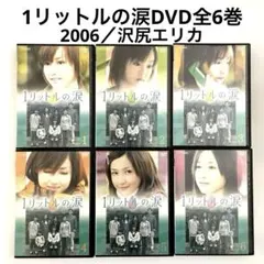 2026年最新】1リットルの涙 dvd-boxの人気アイテム - メルカリ