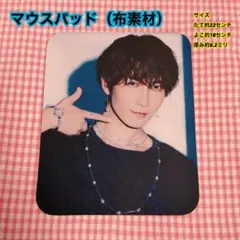 【在庫1点のみ】マウスパッド（布素材）1点