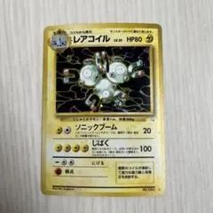 2026年最新】レアコイル 旧裏の人気アイテム - メルカリ