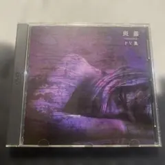 ガゼット 東京裁判 JUDGMENT DAY the GazettE 中古DVD - メルカリ