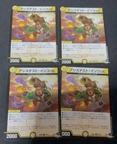 アシステストインコッピ