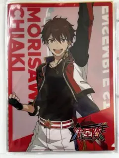 あんさんぶるスターズ 守沢千秋 クリアファイル