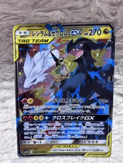 レシラム＆ゼクロムGX RR SM11b ドリームリーグ 036/049 - メルカリ