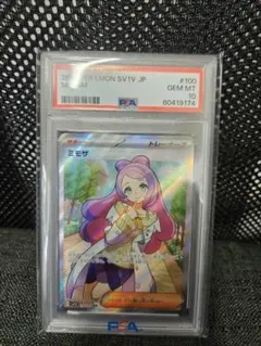 T*影様 ポケモンカード ミモザ PSA10