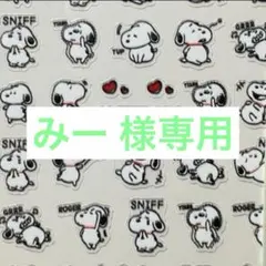 みー 様専用 まとめページ