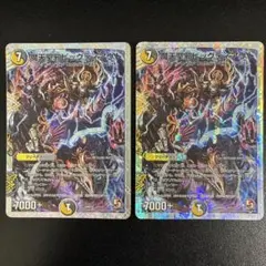 魔天聖邪 ビッグディアウト 2枚セット