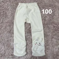 クーラクール　フワフワうさぎ 裏起毛パンツ 100cm