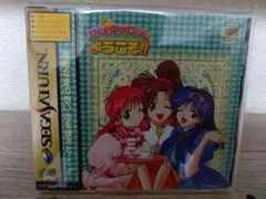 セガサターン Piaキャロットへようこそ!!初回版