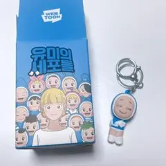 韓国限定　韓ドラ　ユミの細胞たち　フィギュアキーリング　キーホルダー　下心細胞のサムネイル