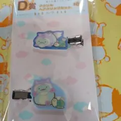 すみっコぐらし くじ