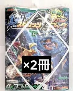 2冊セット】釣りスピ ベイブレード X コロコロイチバン! 2026年 4月