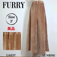 ★美品★FURRY ファーリー ガウチョパンツ ブラウン コーデュロイ Fサイズ