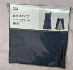 【即購入OK！】ニトリ　首掛けエプロン　ネイビー　男女兼用　未開封　翌日発送